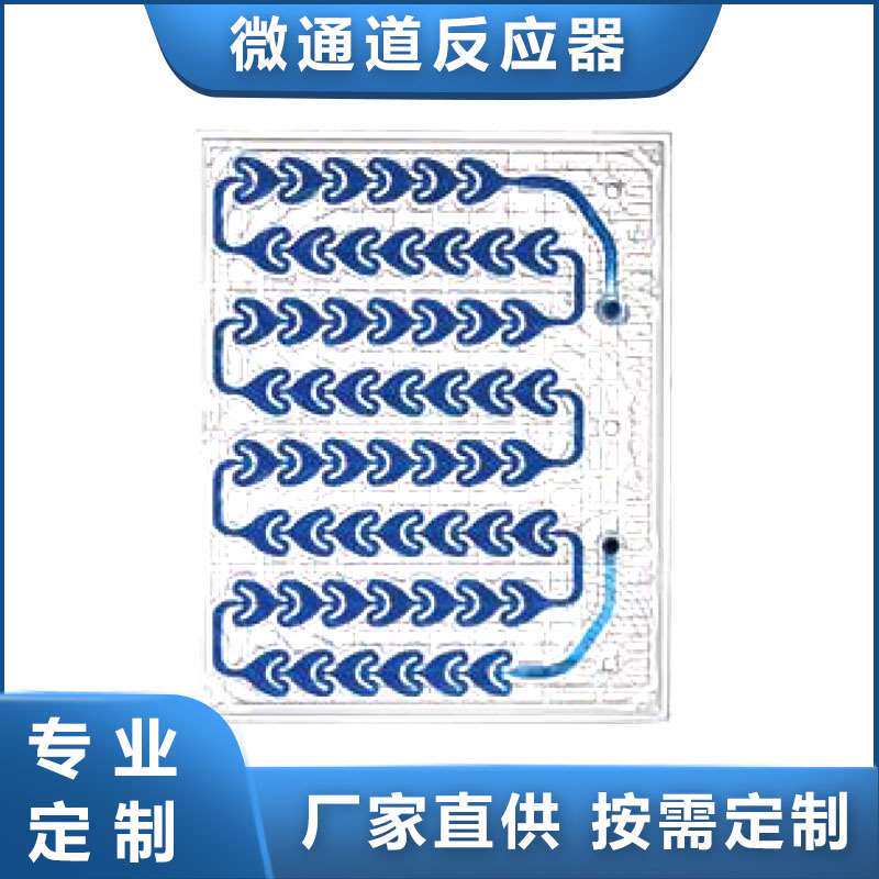 微通道反应器 化工微反应器 微通道连续流反应器