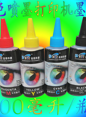 绘多彩适用佳能喷墨打印机MP228 258 288连供墨水 打印图文图像墨