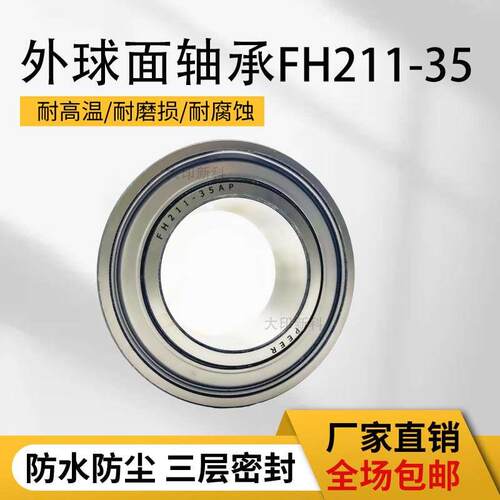 2270打捆机捆草机原厂直供免维护耐高温高转速外球面轴承FH211-35