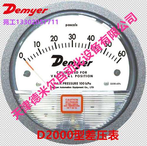 D2000系列差压表,Demyer差压表厂家，天津气体微差压表选型资料