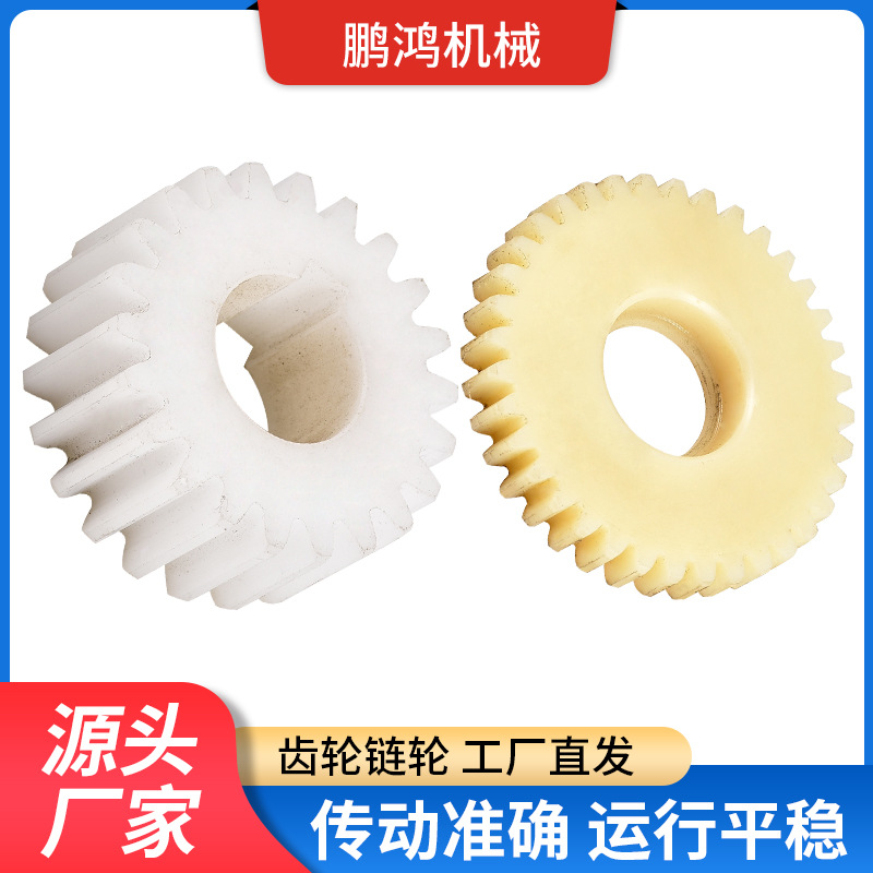 源头厂家 非标尼龙齿轮 塑料齿轮 机械传动齿轮加工尼龙齿轮
