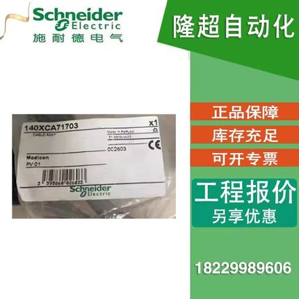 施/耐德140XCA71703 140XCA71706 140XCA71709背板扩展电缆原装