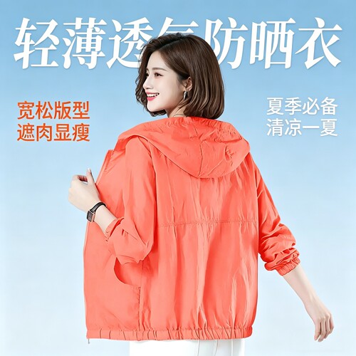 2026新款妈妈装透气连帽防晒衣