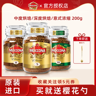 摩可纳咖啡moccona冻干美式 送勺 速溶8号10号进口黑咖啡200g瓶装