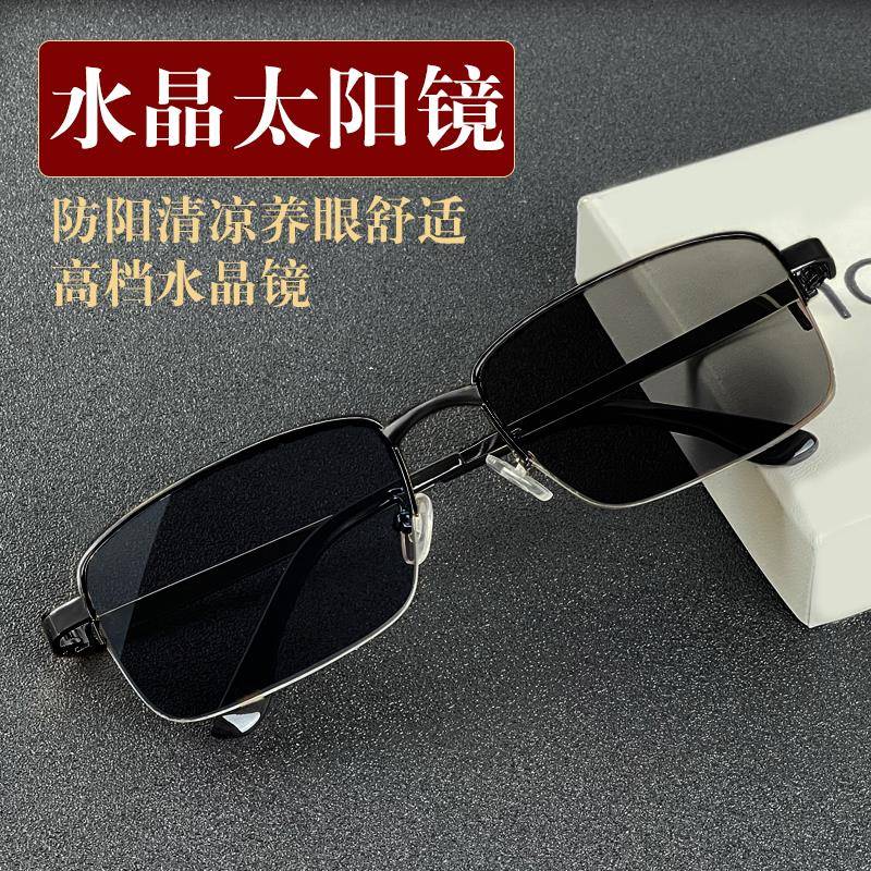 水晶眼镜太阳镜男墨镜半框东海水晶石眼镜石头镜司机开车专用钓鱼