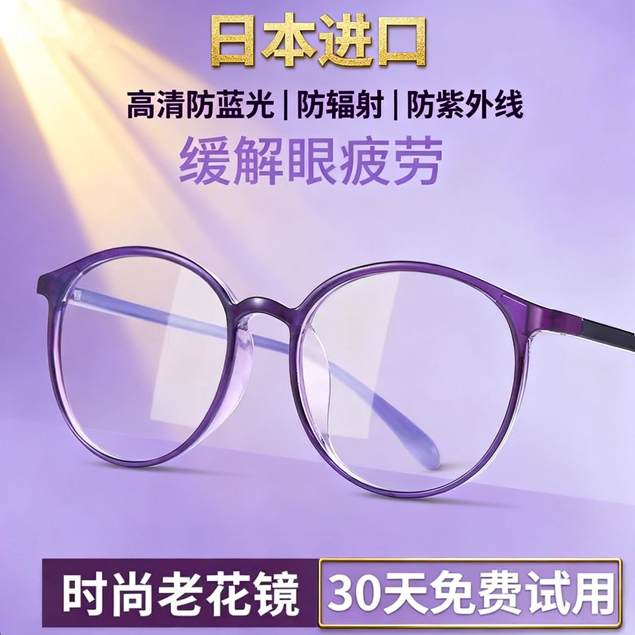 日本进口老花镜高档超轻男女款高清防蓝光抗疲劳防辐射中老年眼镜