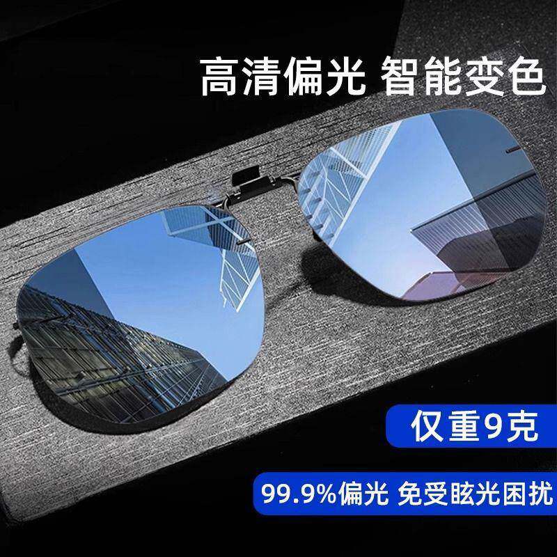 日本进口夹片日夜两用偏光变色镜