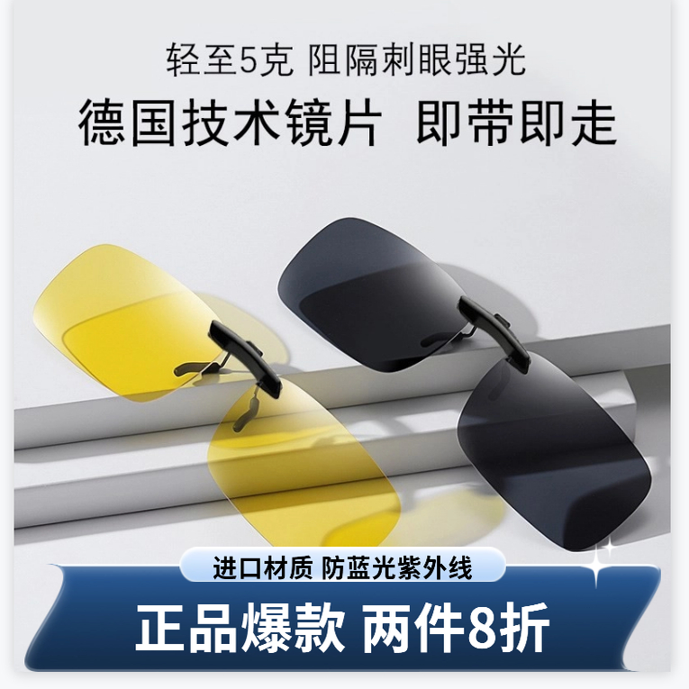 墨镜夹片式近视偏光太阳眼镜男潮开车专用钓鱼日夜两用夜视镜片女