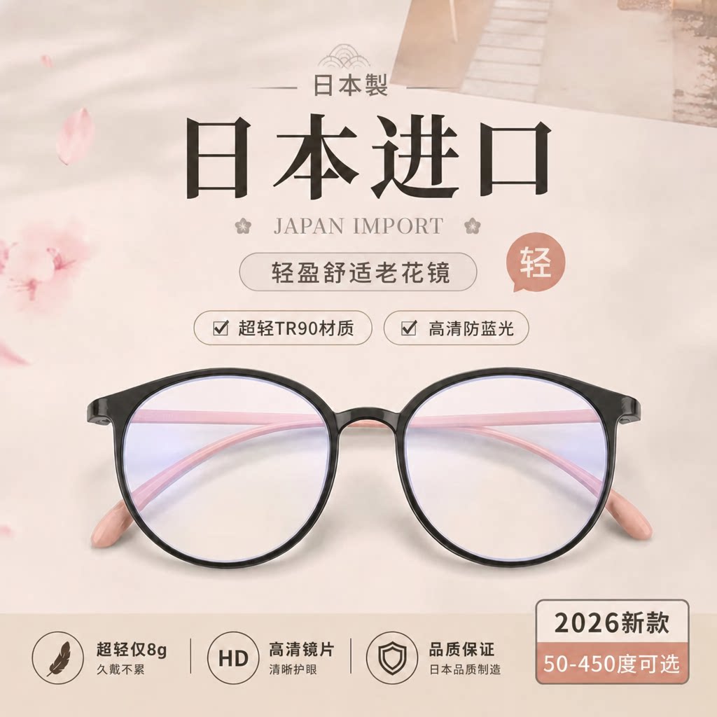防蓝光超轻TR90女老花镜2026新款
