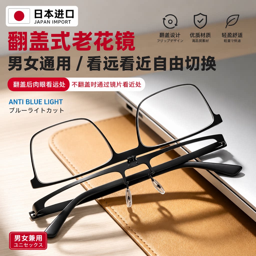 日本时尚高清双层可上下翻盖远近两用老花镜男女款防蓝光翻转眼镜