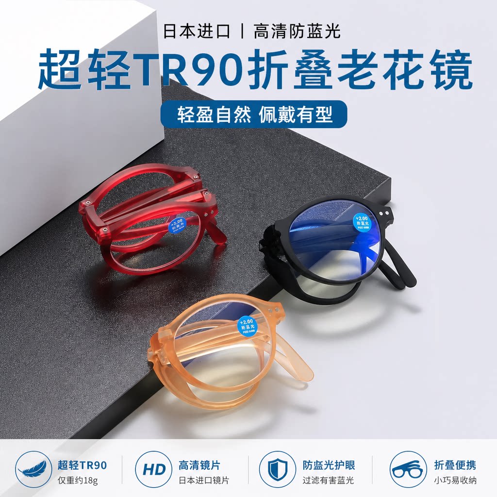 折叠TR90高清防蓝光进口老花镜