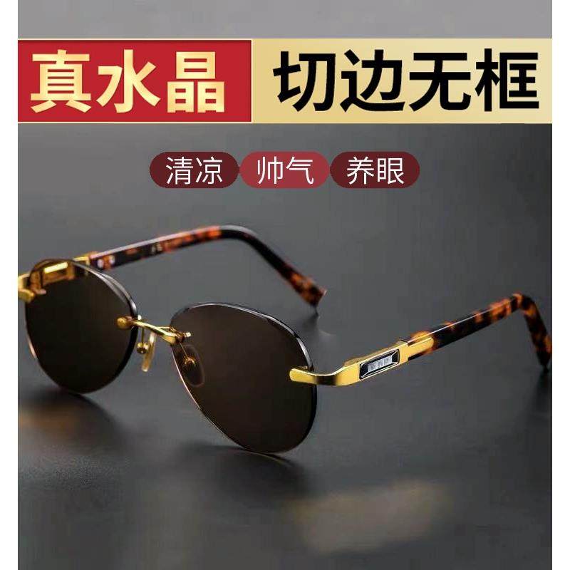 天然水晶石眼镜太阳眼镜男无框切边润目养眼墨镜护目镜司机驾驶镜