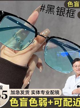 半框色盲色弱眼镜红绿色近视专用矫正看图辩色看图男可配有度数潮