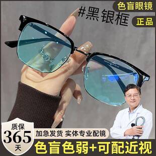 半框色盲色弱眼镜红绿色近视专用矫正看图辩色看图男可配有度数潮