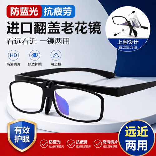 2026新款可上翻防蓝光老花镜