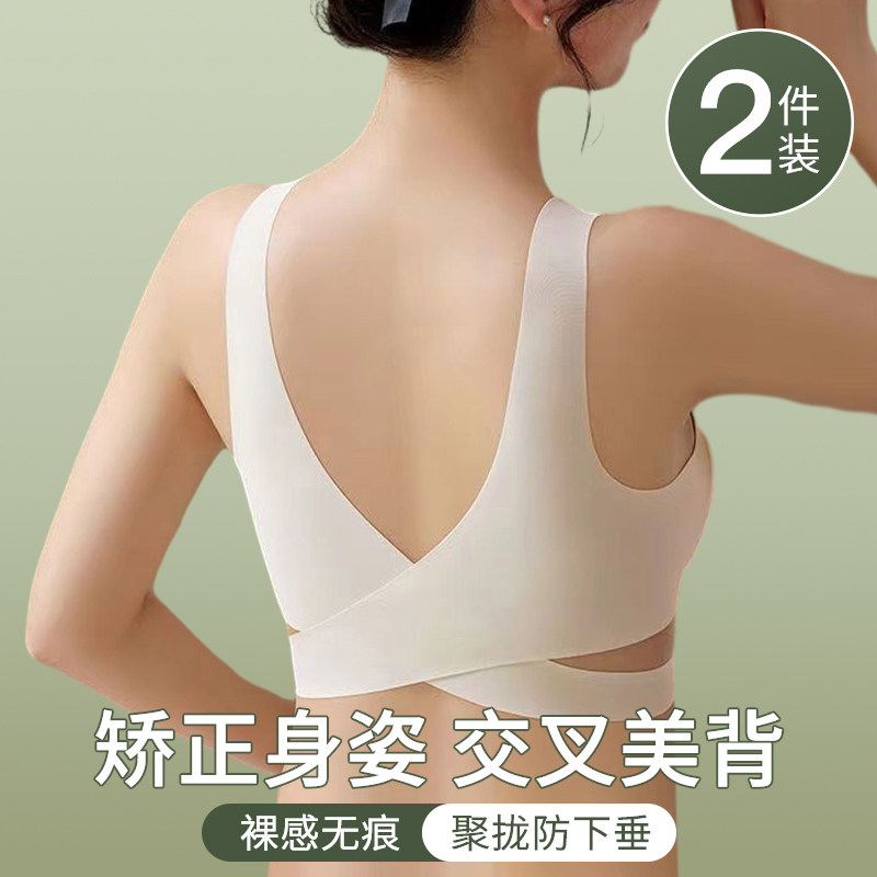 冰丝无痕交叉美背侧扣内衣女士小胸上托聚拢无钢圈背心式裸感文胸