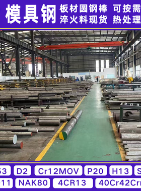 DC53 CR12MOV S136 模具钢材 SD11 P20 H13 42CRMOV D2 CR12 SD61