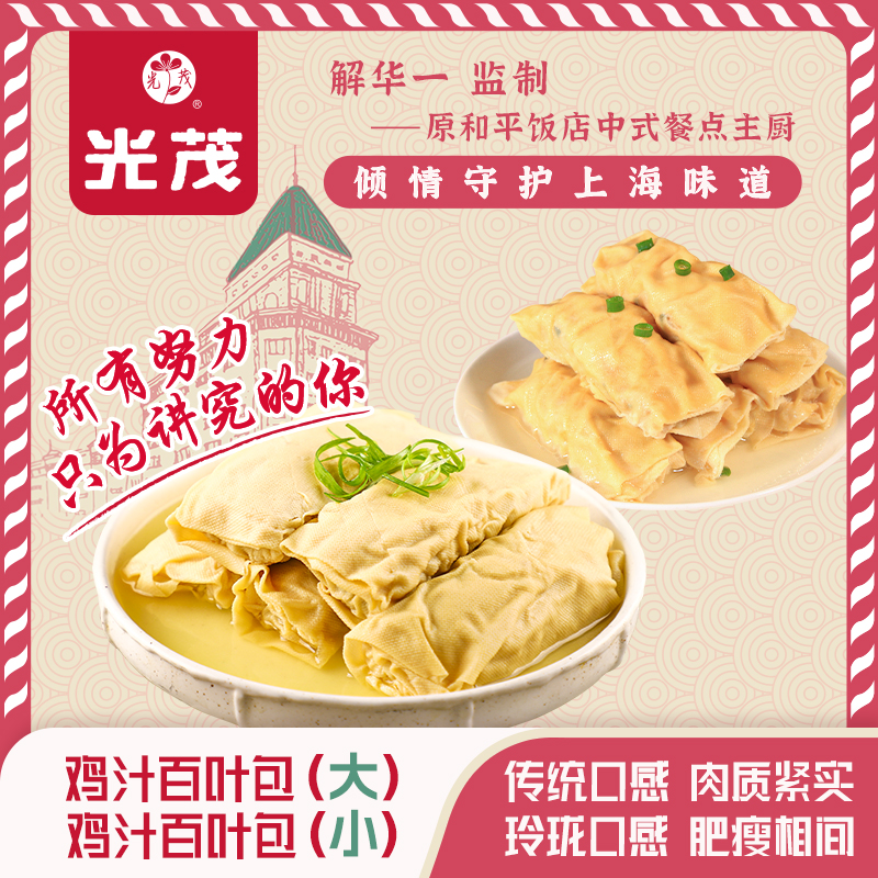 光茂上海鸡汁百叶包240g/350g