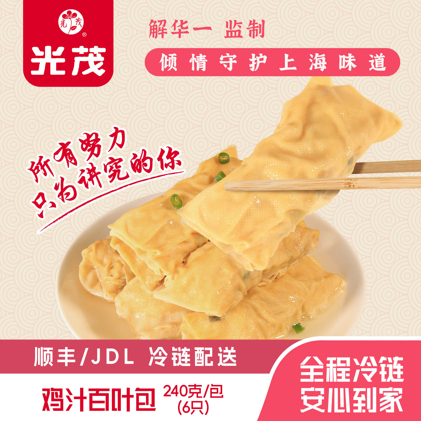 光茂上海鸡汁百叶包肉鲜肉包手工千张包炖汤火锅配菜半成品食材