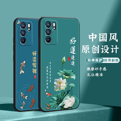 原创国风opporeno6手机壳reno6pro手机套全包边防摔保护硅胶软新款国潮男女中国风新品磨砂民族风好运连连