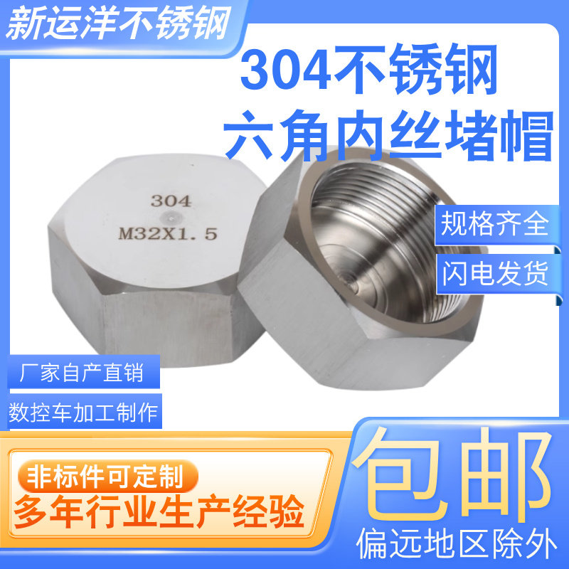 不锈钢高压六角内丝堵帽4分6分1寸水管螺母闷头管螺帽内螺纹管堵,五金/工具,管接头,淘宝优惠券,粉丝福利购,淘宝优惠卷