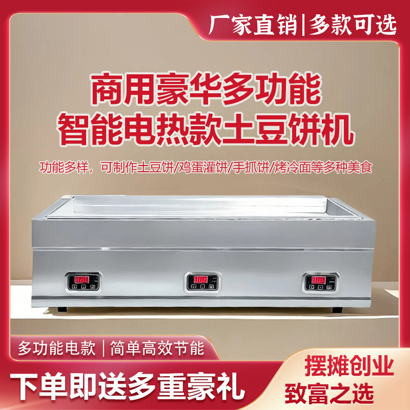 商用黄金土豆饼机电土豆饼机铝锅摆摊机器手抓饼烤冷面机油炸锅
