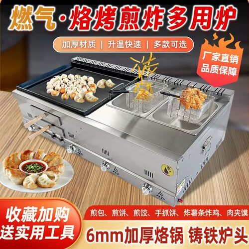 上下叉加厚燃气火烧炉油炸机