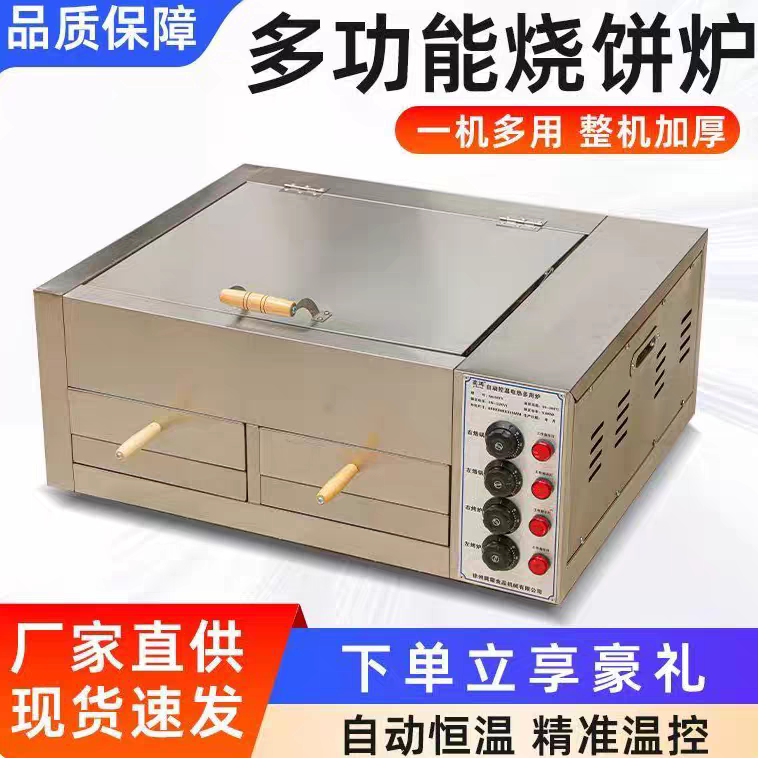 商用自动控温老潼关肉夹馍烧饼火烧电烤炉烤白吉馍机烤饼机