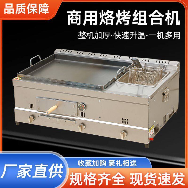 单叉燃气火烧炉油炸锅组合机