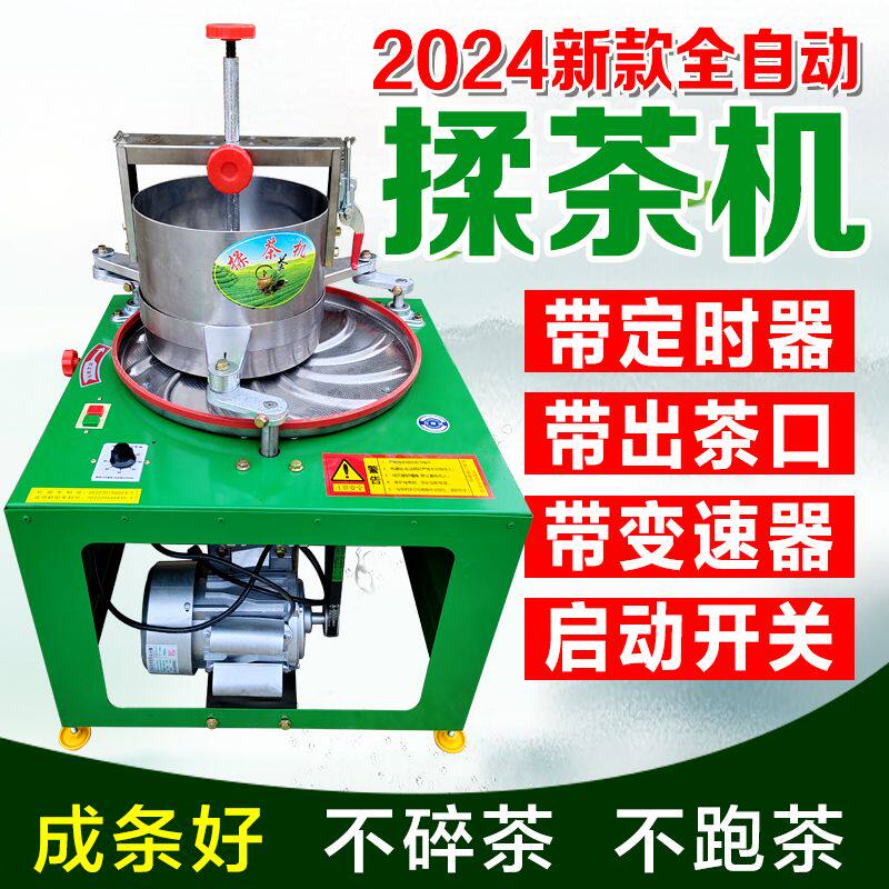 茶叶揉茶机全自动家用商用不锈钢揉茶机茶叶揉捻机制茶叶加工设备