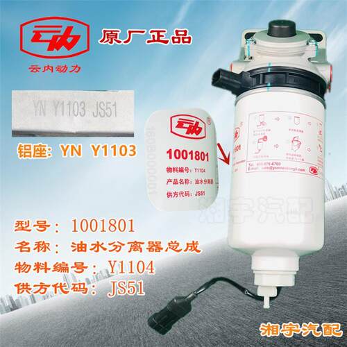 18油水分离器总成配云内