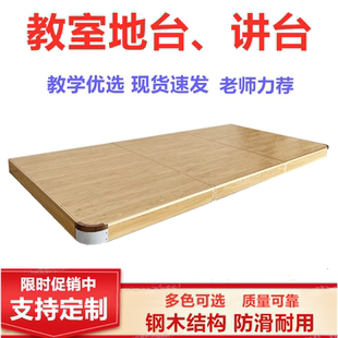 地台教室教师讲台演讲台学校定制木质实木圆角幼儿园移动舞台站台