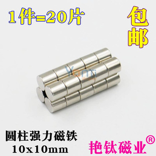 強力磁鐵圓形磁鐵10x10mm小圓柱釹鐵硼強磁吸鐵石永磁鐵 1件20片