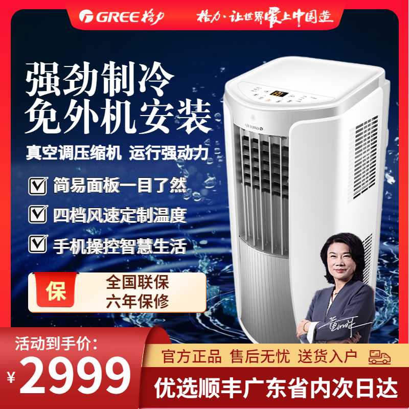 格力移动空调单冷冷暖一体机便携式无外机2匹家用出租房用厨房用