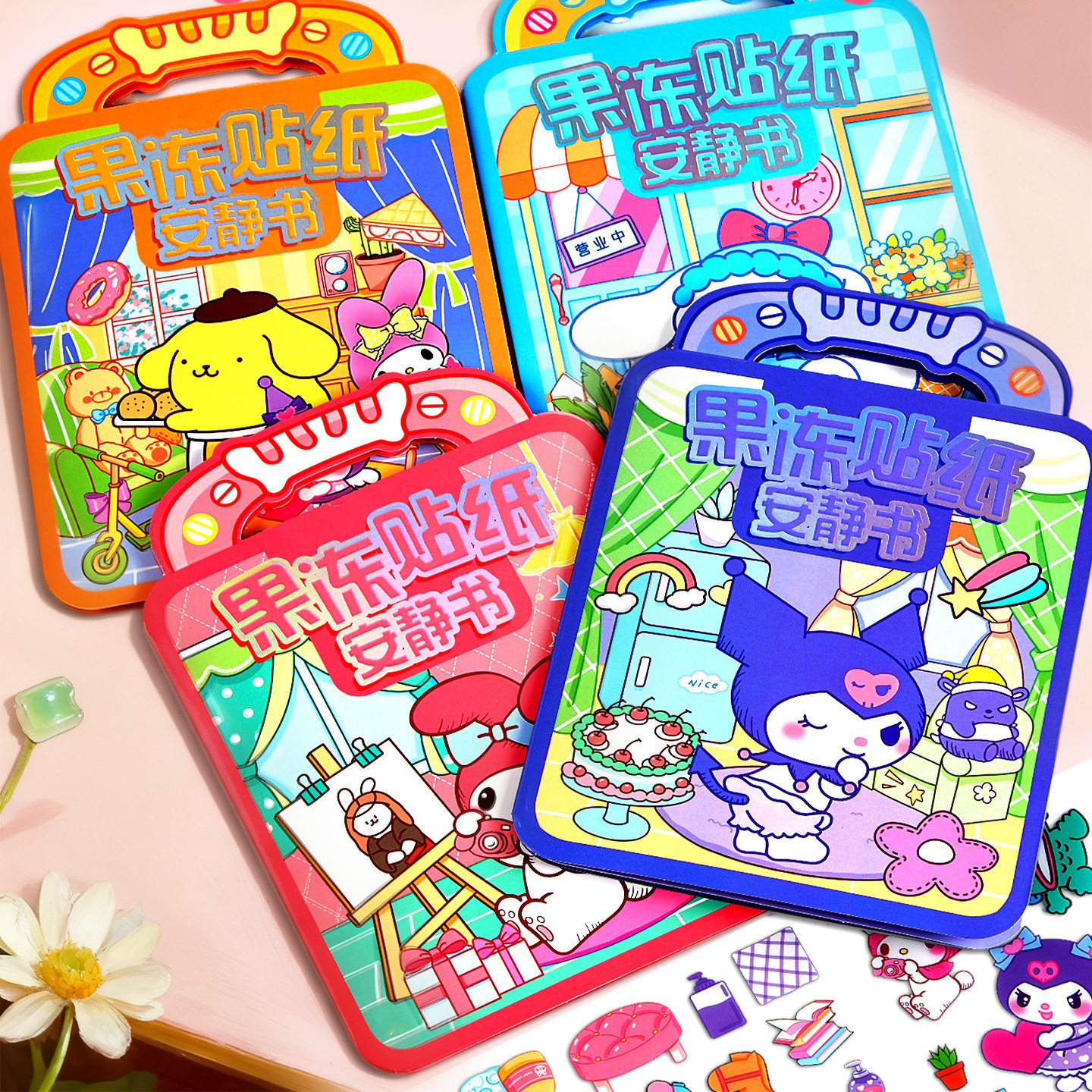 新款果冻安静书库洛米换装贴纸书免裁剪3到6岁以上卡通贴画书玩具,玩具/童车/益智/积木/模型,手工创意粘贴类,淘宝优惠券,粉丝福利购,淘宝优惠卷