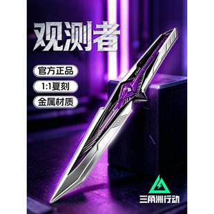 S9三角洲坠星者合金未开刃刀皮模型高还原观测者游戏周边收藏摆件
