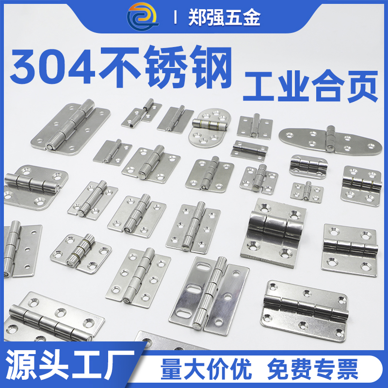 304不锈钢合页加厚重型工业配件