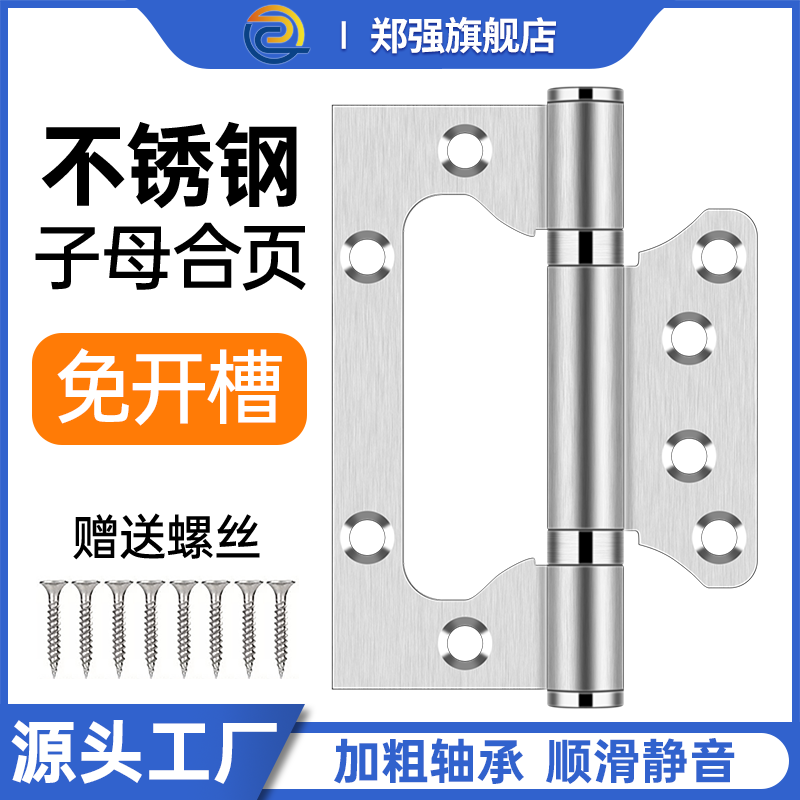 4寸子母合页卧室门木门免开槽