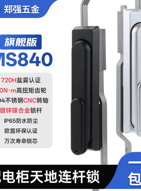 MS840天地连杆锁旗舰版 配电箱机柜门锁充电桩控制柜锁防水把手锁