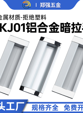 门拉手暗装柜门扣手隐形嵌入AKJ01-铝合金内嵌式拉手工业实心把手