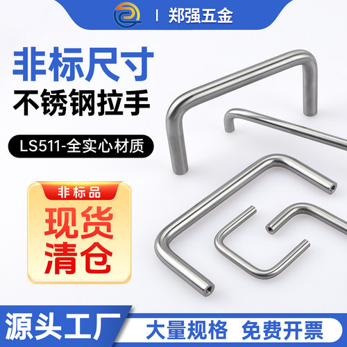 非标U型拉手LS511可定制不锈钢