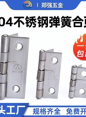304不锈钢弹簧合页AAA1寸2寸关闭门器自动回位带扭簧折叠铰链合叶