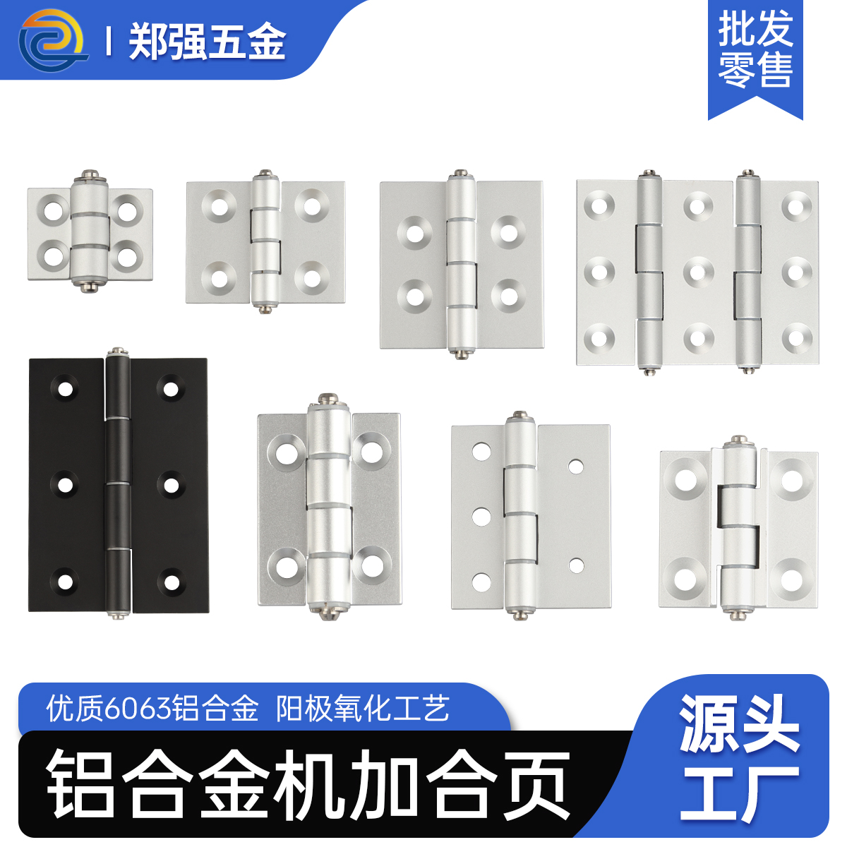 铝合金机加合页铝型材工业用合页
