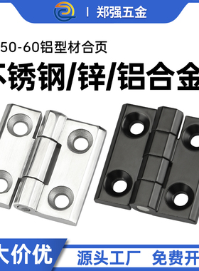 工业铝型材合页CL218-40锌合金重型铰链不锈钢CL236-5060电箱配件