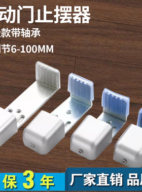 自动门止摆器U型通用限位器地轮