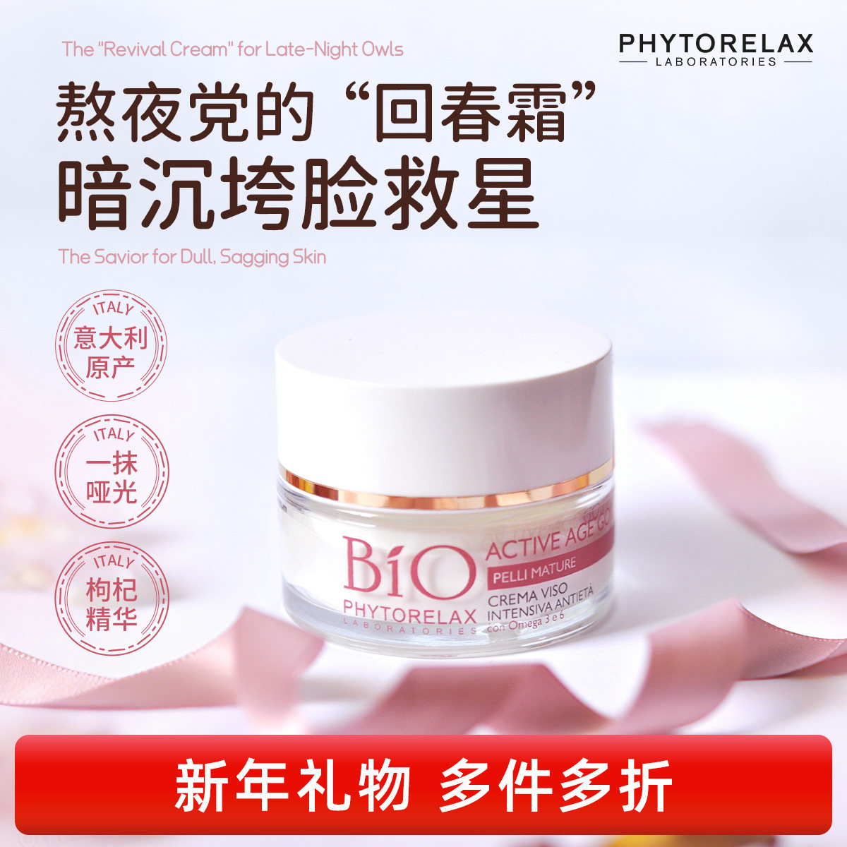 phytorelax意大利紧致淡纹慕斯面霜滋润保湿补水柔润深滋润不油腻