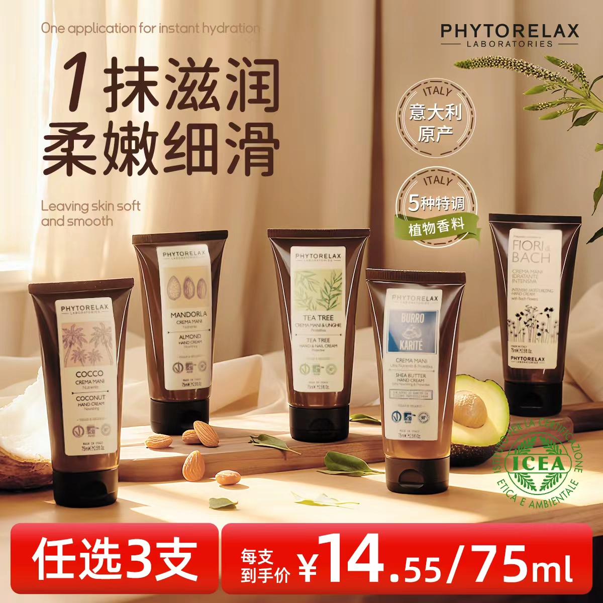 「清仓」Phytorelax菲芮斯植物护手霜 滋润保湿防干裂不油腻75ml