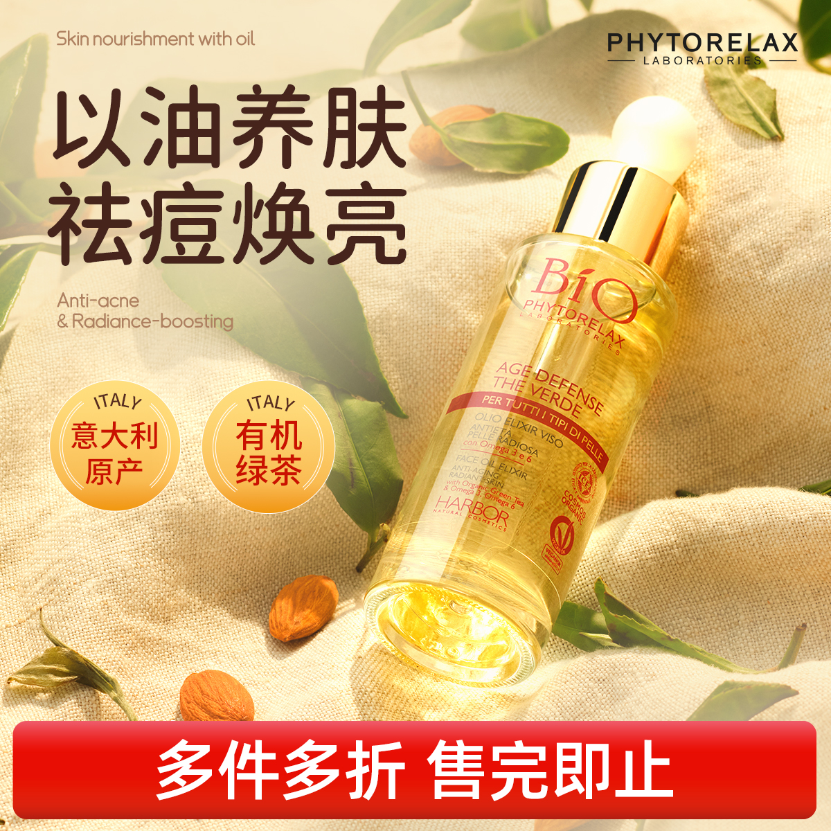 Phytorelax绿茶精油舒缓修护祛痘