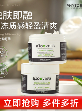 意大利原产芦荟保湿霜面霜乳液深层补水舒缓易吸收清爽男女适用