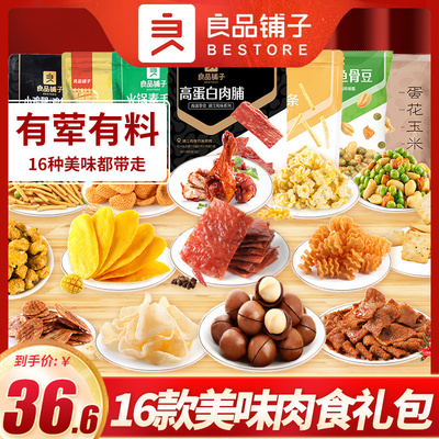 整箱零食大礼包良品铺子